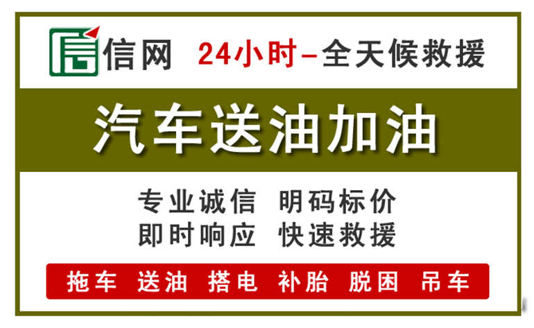 左云附近汽车应急送油电话